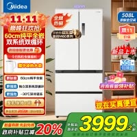 美的[真香系列]508法式多门60cm超薄零嵌四开门双系统底部散热冰箱国贴20%BCD-508WUFPZM(E)星尘白