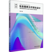 醉染图书信息图表与可视化设计9787301333556