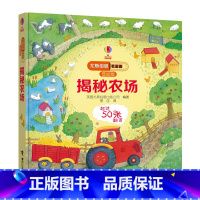 尤斯伯恩看里面(低幼版):揭秘农场 [正版]尤斯伯恩看里面(低幼版) 揭秘农场