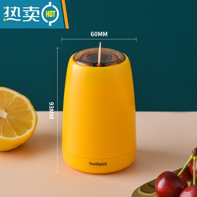 敬平牙签筒收纳盒家用个性创意时尚轻奢按压式自动弹出便携牙签罐 柠檬黄