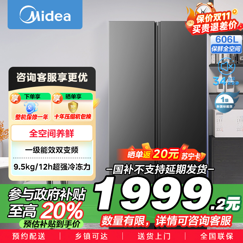 美的(Midea)606L对开门智能双变频一级能效家用超薄电冰箱风冷无霜净味国家补贴20%BCD-606WKPM(E)