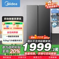 美的(Midea)606L对开门智能双变频一级能效家用超薄电冰箱风冷无霜净味国家补贴20%BCD-606WKPM(E)