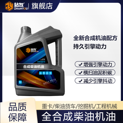 站友 柴油机油微耕机旋耕国五国六柴机油货车发动机四季通用 CF-4 15W/40 4L/桶