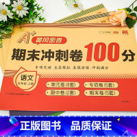 语文+数学+英语·人教版-3本套 五年级上 [正版]期末冲刺一百分人教版100分小学五年级上册语文数学英语单元期中总复习