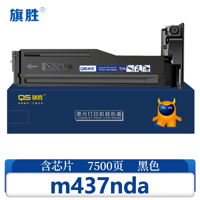 旗胜硒鼓m437nda支