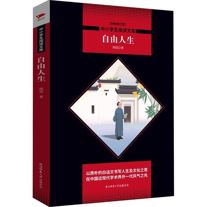 醉染图书自由人生(全新修订版)9787569500721