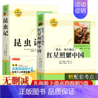 八上红星照耀中国+昆虫记 [正版]礼盒装 初中必读名著十二本 人教版原著课外阅读书籍朝花夕拾西游记红星照耀中国昆虫记水浒