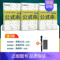[3册]连笔公式+连笔符号+高频字+赠褪色笔 [正版]行楷练字密码荆霄鹏行楷字帖成人练字成年男行书练字帖速成初中生高中生