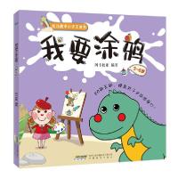 正版新书]我要涂鸦阿卡狄亚9787533671839