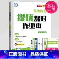 数学 七年级上 苏科版 七年级上 [正版]2024亮点给力提优课时作业本七年级上册下册数学语文英语七下七上苏科版苏教译林