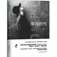 正版新书]单身时代(美)玫瑰(Roseann Lake)9787505745605