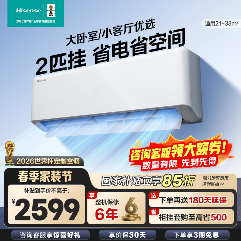 [官方自营]海信(Hisense)2匹挂机空调 新一级变频 冷暖客厅家用商用壁挂式空调KFR-50GW/E280-X1