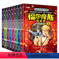 [正版]福尔摩斯探案全集全8册 7-9-12-15岁阅读的三四五六年级课外阅读书籍 少儿侦探悬疑推理小说 福尔摩斯探案