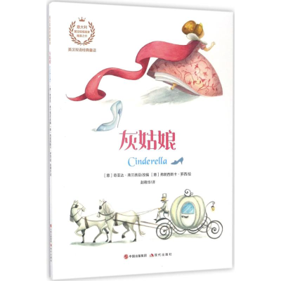 正版新书]灰姑娘奇亚达·弗兰茜亚9787514347302