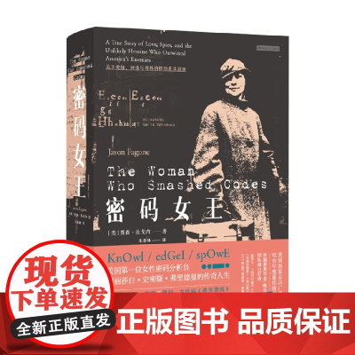密码女王 贾森·法戈内 著 传记