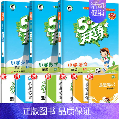 [北京版]语文+数学+英语 五年级下 [正版]北京53天天练二年级上册一年级三四五六年级同步训练语文数学英语全套试卷测试