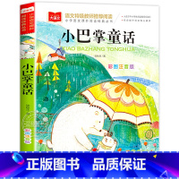 小巴掌童话 [正版]小巴掌童话一年级注音版张秋生小学生二年级课外书必读经典书目低年级课外阅读书籍童话故事书儿童读物寒暑假