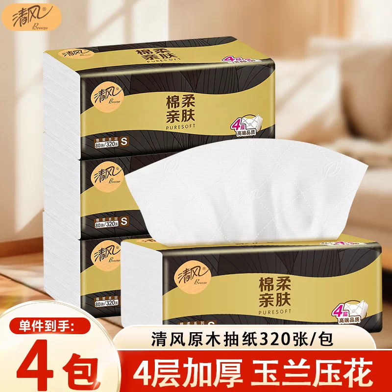 清风黑金抽纸原木纯品抽纸巾压花家用面巾纸餐巾纸实惠装