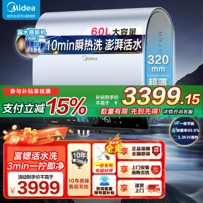 美的(Midea)电热水器家用洗澡瞬热增容大水量免换镁棒扁桶双胆超薄活水2.0健康水质60L活水顶配UD10Ultra