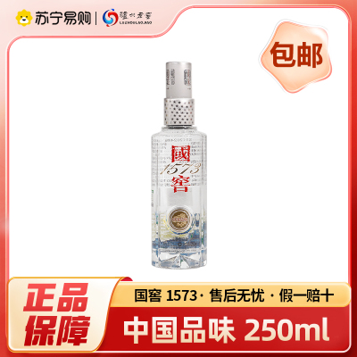 国窖1573 中国品味 250ml*1瓶 52度 浓香型白酒 自饮佳品 送礼收藏
