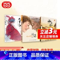 外婆,西大街,九岁红 [正版]外婆西大街九岁红伍剑写给儿童的生命教育小说注音版三四五六年级中小学生课外名著阅读6-8-1