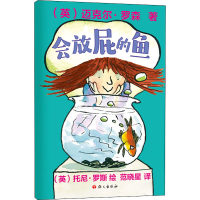 正版新书]会放屁的鱼(英)迈克尔·罗森9787518712281
