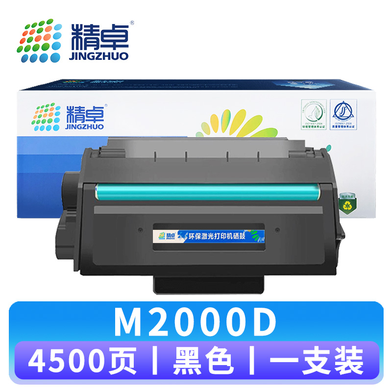 精卓 硒鼓M2000D 支