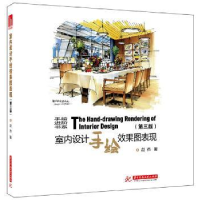音像室内设计手绘效果图表现赵杰著