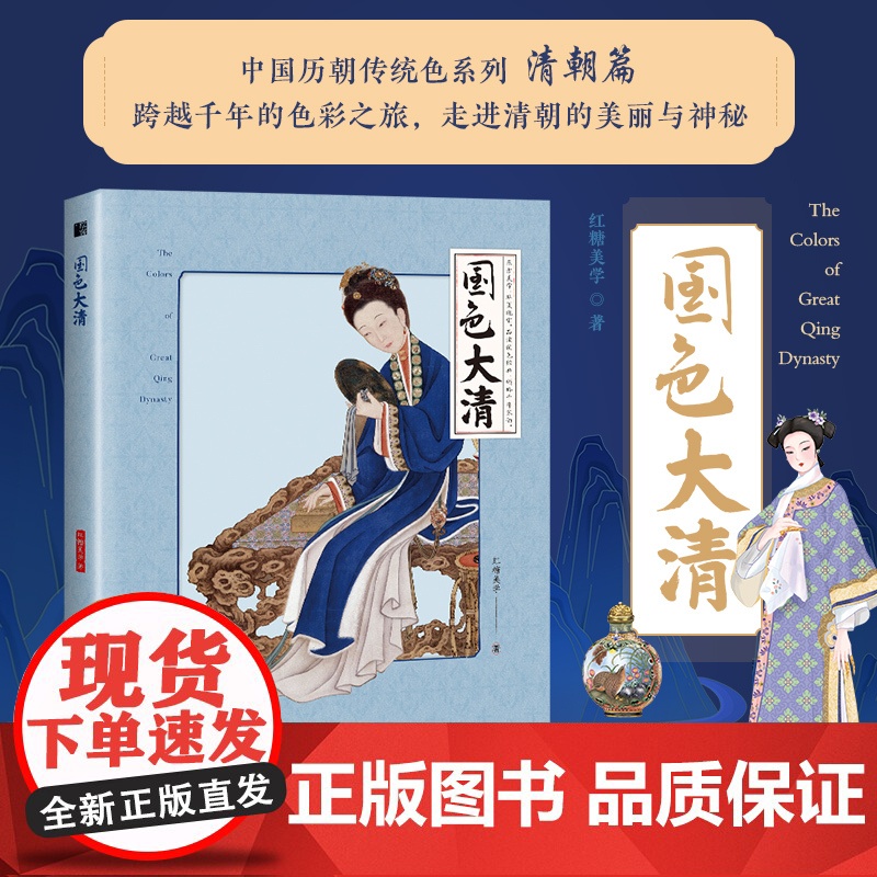 国色大清 中国传统色中国色彩文化传承古典中国文化色彩美学清朝传统色纹样服饰建筑色彩艺术史