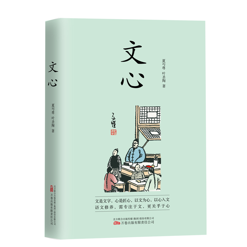 正版新书]文心夏丏尊 叶圣陶9787547057940