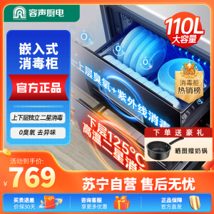 容声(RONGSHENG)嵌入式消毒柜110L大容量二星级臭氧紫外线高温杀菌钢化黑晶面板碗筷柜ZTD100-RX02F