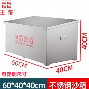 王龍 定制不锈钢黄沙箱 304加厚 只