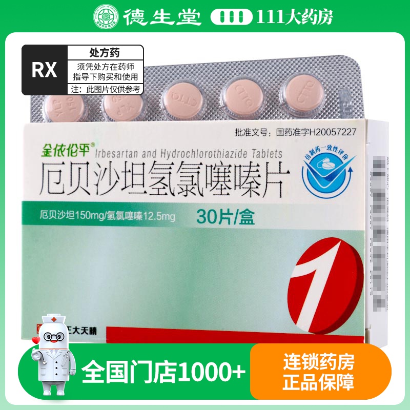 依伦平 厄贝沙坦氢氯噻嗪片 150mg:12.5mg*30片/盒