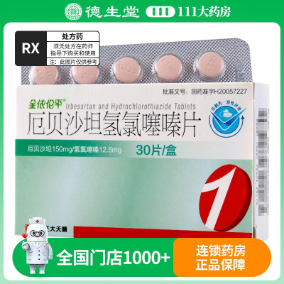 依伦平 厄贝沙坦氢氯噻嗪片 150mg:12.5mg*30片/盒