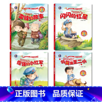 [正版]全4册雷锋的故事闪闪的红星倔强的小红军小英雄王二小有声精装版绘本 儿童爱国主义教育绘本幼儿园小学生阅读经典革命