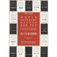 正版新书]莎士比亚悲剧集(英国)威廉.莎士比亚9787544733168