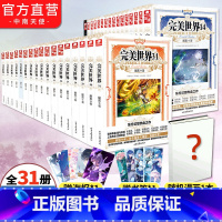 1-31册[共31本已完结] [正版]完美世界小说全套1-29-30-31册全集(已完结)辰东人气玄幻小说完美世界东方幻