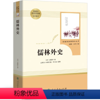 儒林外史 [正版]初中生课外书全套12册 朝花夕拾鲁迅西游记骆驼祥子原著老舍海底两万里阅读书籍课外书七年级八九初一到初三
