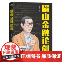 眉山金融论剑 赠 书签