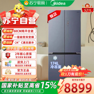 美的 BCD-521WUSGPZM(E)霜影灰 521十字对开门超薄零嵌入一级变频风冷三挡变温智能净化超1级商场同款冰箱