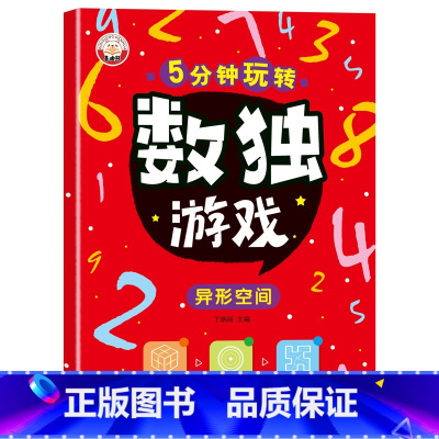 [单本]异形空间 [正版]儿童迷宫书 3-6-7-8-10岁宝宝走迷宫游戏大冒险趣味迷宫专注力注意力训练玩具智力大挑战锻