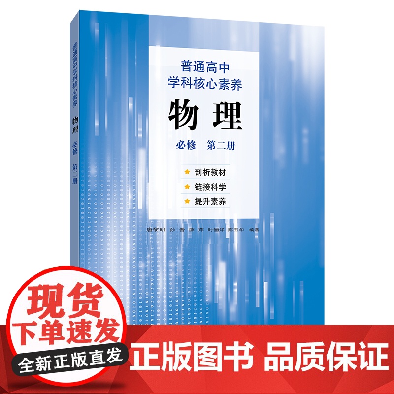 普通高中学科核心素养物理 (必修 第二册)