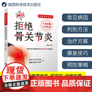 拒绝骨关节炎