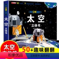 揭秘立体翻翻书 太空 [正版]太空立体书儿童3d立体翻翻书揭秘系列幼儿机关书3d故事绘本3-6岁宝宝早教启蒙认知系列书籍