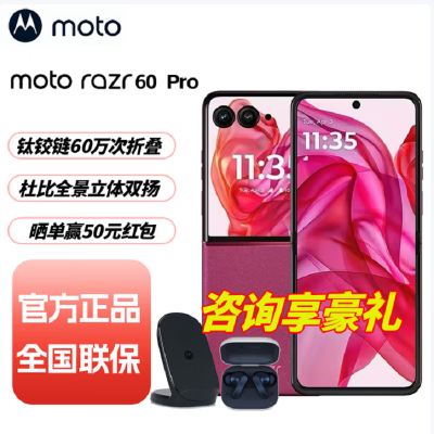 摩托罗拉(Motorola) razr 60Pro 12+512G 哥特玫瑰 AI元启版D第六代折叠屏手机5000万像素双主摄4.0英寸AI大外屏