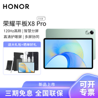 HONOR/荣耀平板X8 Pro 11.5英寸平板电脑高清护眼屏120hz高刷多屏协同影音追剧网课学习6+128GB[WIFI版]天青色