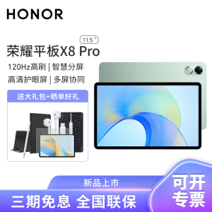 HONOR/荣耀平板X8 Pro 11.5英寸平板电脑高清护眼屏120hz高刷多屏协同影音追剧网课学习6+128GB[WIFI版]天青色
