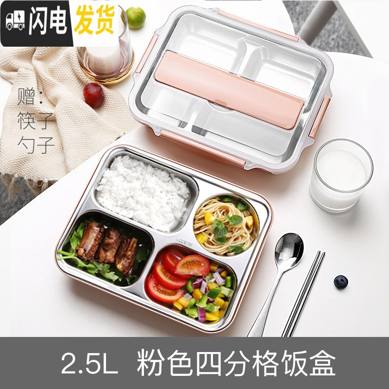 三维工匠日式不锈钢保温饭盒便当学生便携餐盒套装分隔型上班族餐盘分格小 北欧粉2.5(四分格)+筷子勺子