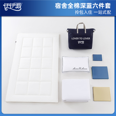 伊伊爱 YJD25269 员工宿舍全棉高密经典歌运系列六件套 宾利蓝/150*200cm