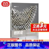 [正版]纸浆泥——个性化陶艺材料创作手册(灵感工匠系列)